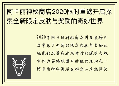 阿卡丽神秘商店2020限时重磅开启探索全新限定皮肤与奖励的奇妙世界