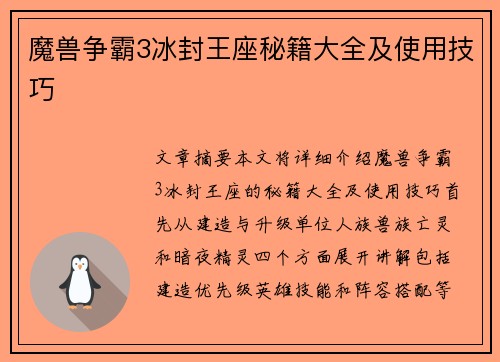 魔兽争霸3冰封王座秘籍大全及使用技巧