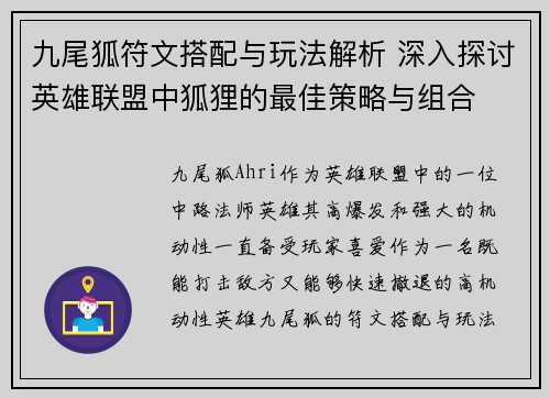 九尾狐符文搭配与玩法解析 深入探讨英雄联盟中狐狸的最佳策略与组合