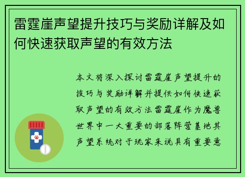 雷霆崖声望提升技巧与奖励详解及如何快速获取声望的有效方法