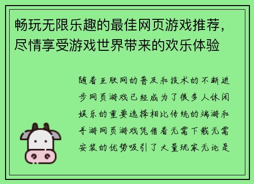 畅玩无限乐趣的最佳网页游戏推荐，尽情享受游戏世界带来的欢乐体验