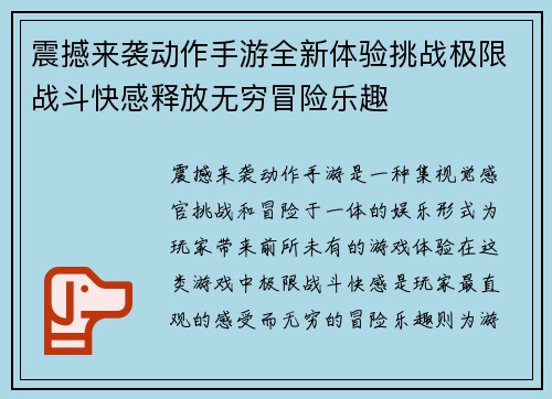 震撼来袭动作手游全新体验挑战极限战斗快感释放无穷冒险乐趣