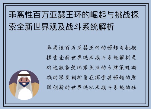 乖离性百万亚瑟王环的崛起与挑战探索全新世界观及战斗系统解析