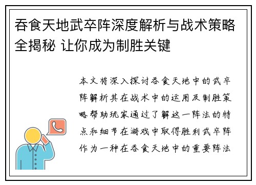 吞食天地武卒阵深度解析与战术策略全揭秘 让你成为制胜关键