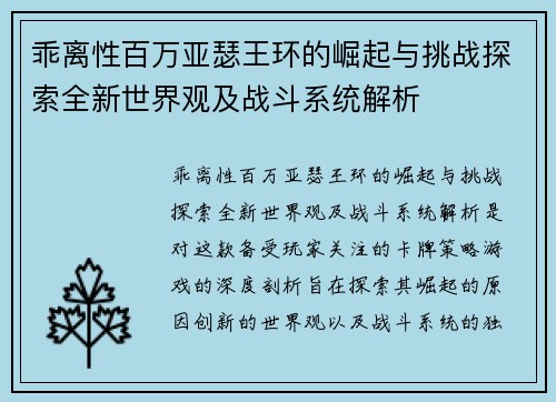 乖离性百万亚瑟王环的崛起与挑战探索全新世界观及战斗系统解析
