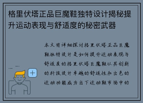 格里伏塔正品巨魔鞋独特设计揭秘提升运动表现与舒适度的秘密武器