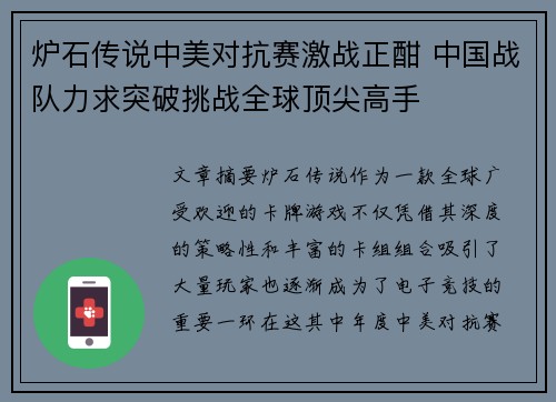 炉石传说中美对抗赛激战正酣 中国战队力求突破挑战全球顶尖高手